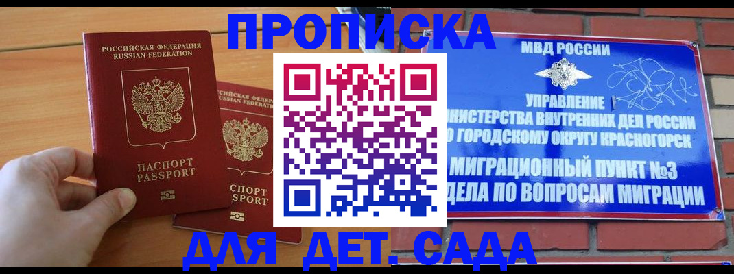 временная прописка в Карачеве