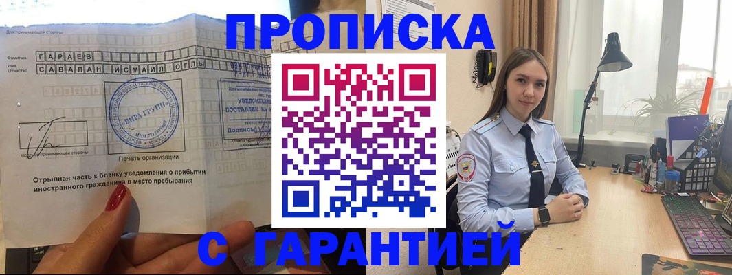 прописка для работы в Карачеве